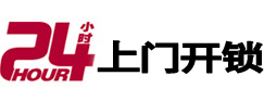 复兴专业电话开锁服务